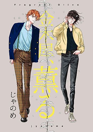 Cover image for Fragrant Olive