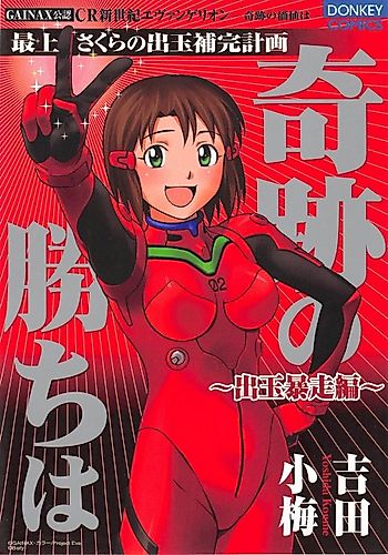Cover image for Mogami Sakura no Detama Hokan Keikaku : Kiseki no Kachi wa - Detama Bousou-hen