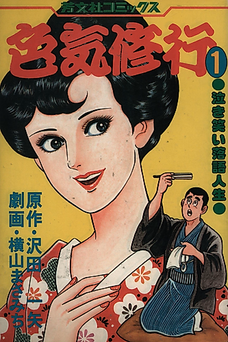 Cover image for Iroke Shugyou