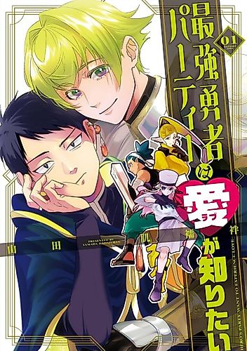 Cover image for Love Beyond the Final Boss: The Hero Party's Quest for Love
