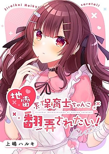Cover image for I Want to Be Led Along by the Landmine-Type Nursery Teacher!