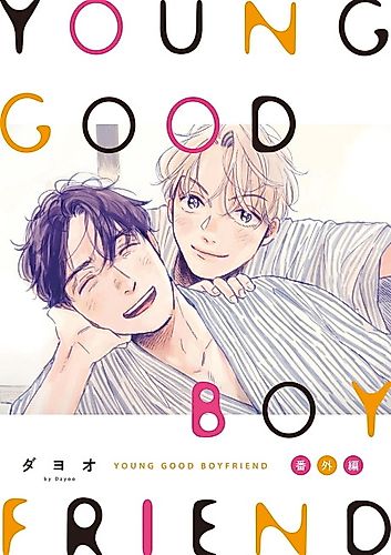 Cover image for YOUNG GOOD BOYFRIEND: Bangai-hen Memories
