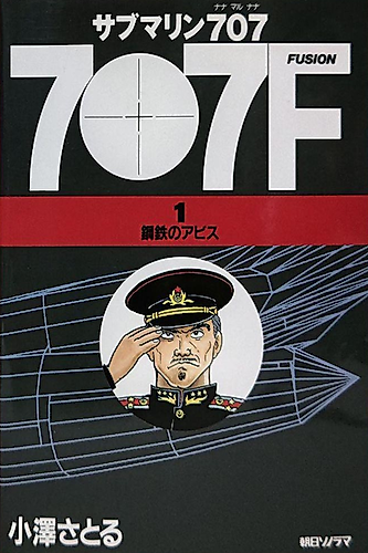 Cover image for Submarine 707F