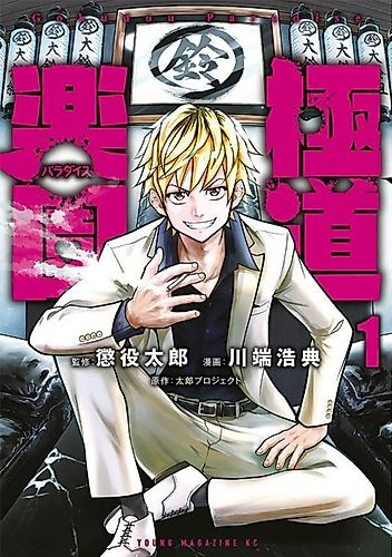 Cover image for Yakuza Paradise