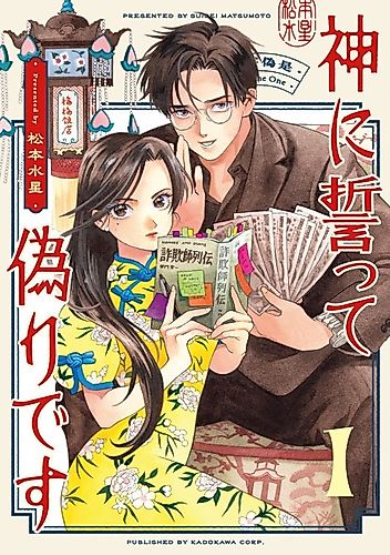 Cover image for Kami ni Chikatte Itsuwari Desu