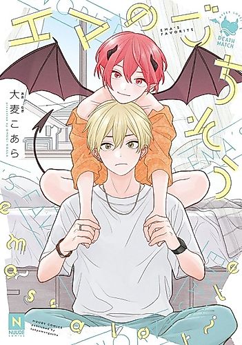 Cover image for Ema's Favorite