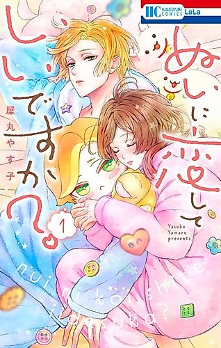 Cover image for Nui ni Koishite Ii desu ka?