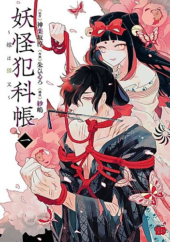Cover image for Youkai Hankachou: Yome wa Nekomata