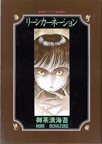 Cover image for Reincarnation