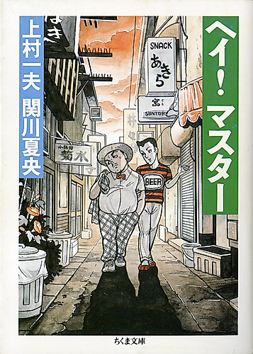 Cover image for Hey! Master