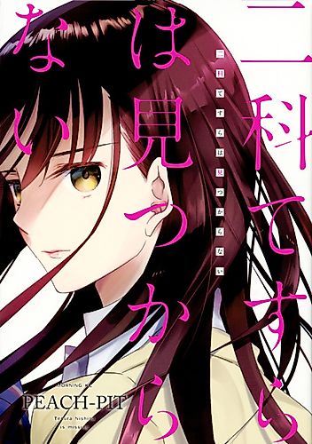 Cover image for Nishina Tesura wa Mitsukaranai