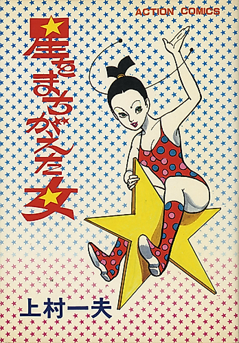 Cover image for The Woman who Mistook the Stars