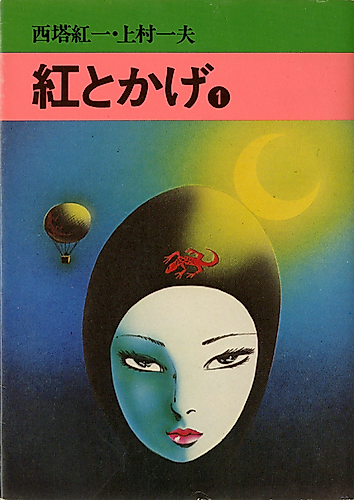 Cover image for The Scarlet Lizard