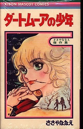 Cover image for Dartmoor no Shounen