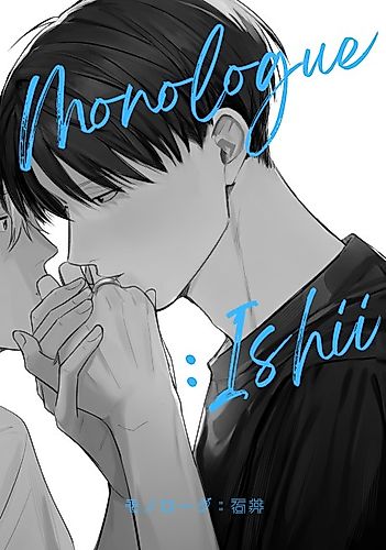 Cover image for Monologue: Ishii