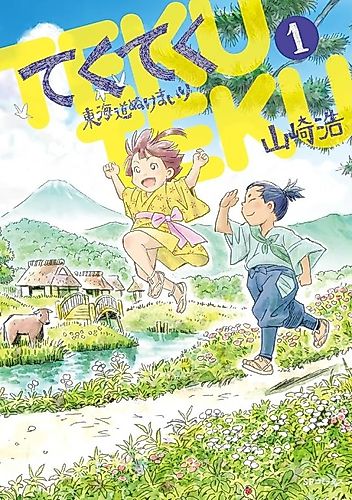 Cover image for Tekuteku: Toukaidou Nukemairi