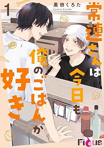 Cover image for The Regular Loves My Cooking