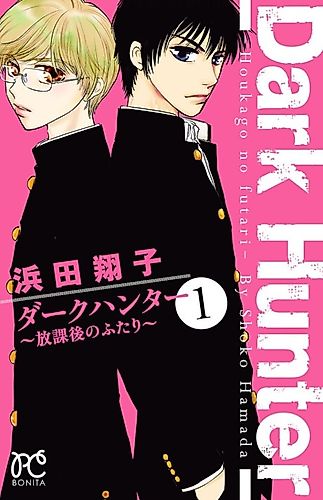 Cover image for Dark Hunter: Two of After School