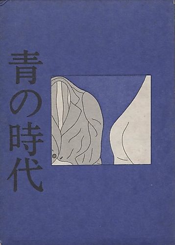 Cover image for Ao no Jidai