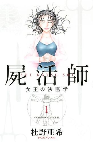 Cover image for Shikatsushi Joou no Houigaku