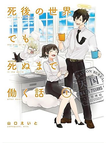 Cover image for The Story of Work to the End of My Life in the World after Death