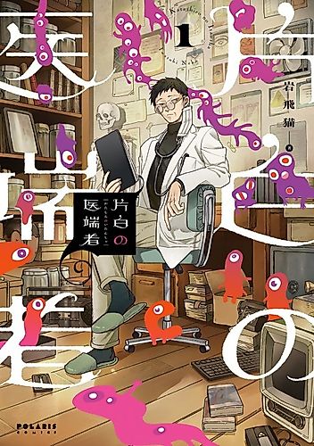Cover image for Katashiro no Itansha