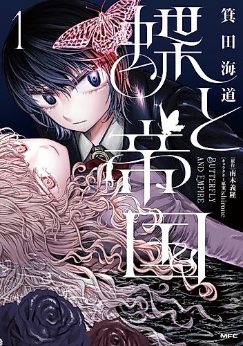 Cover image for Butterfly and Empire