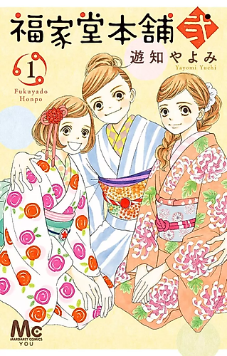 Cover image for Fukuyadou Honpo Ni