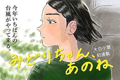 Cover image for Midori-chan, Ano ne