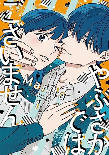 Cover image for Yabusaka Dewa Gozaimasen