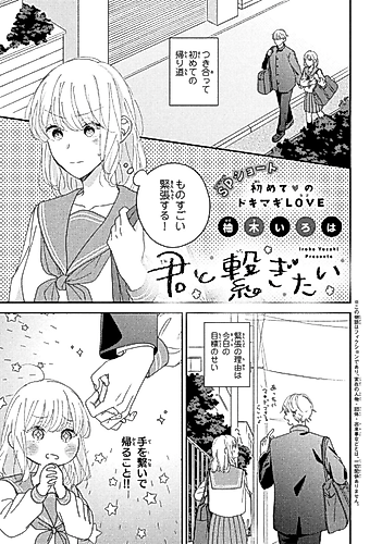 Cover image for Kimi to Tsunagitai