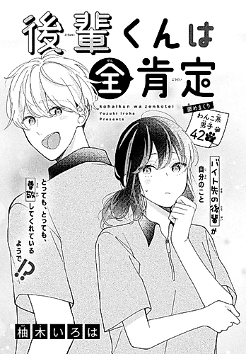 Cover image for Kouhai-kun wa Zen Koutei.