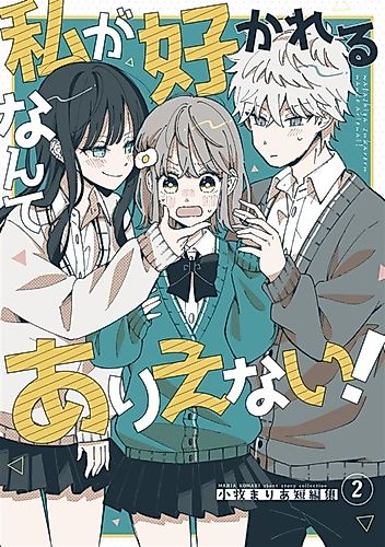 Cover image for Watashi ga Sukareru Nante Arienai!