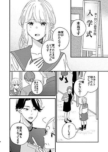 Cover image for Katabutsu Fuuki Iinchou to Kouhai Onnanoko no Ohanashi