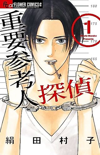 Cover image for Jūyō Sankōnin Tantei