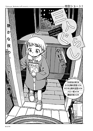 Cover image for Sannin Gurashi