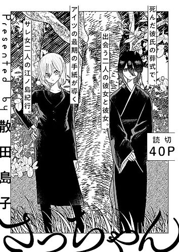 Cover image for Sacchan