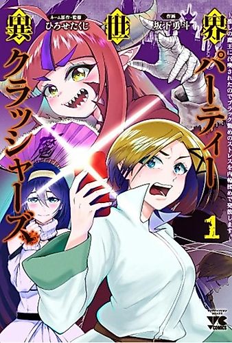 Cover image for Isekai Party Crashers