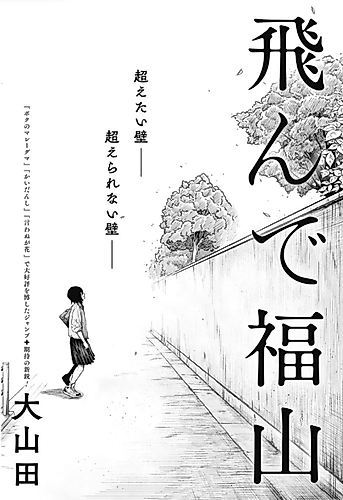 Cover image for Tonde Fukuyama