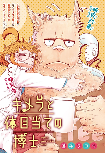 Cover image for Chimera to Karada Meate no Hakase