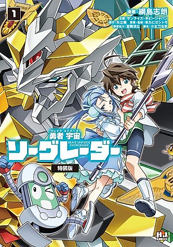 Cover image for Yuusha Uchuu Sworgrader