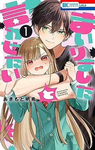 Cover image for Mairimashita to Iwasetai