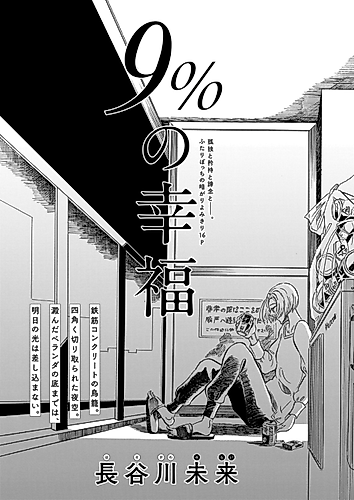 Cover image for 9% no Koufuku