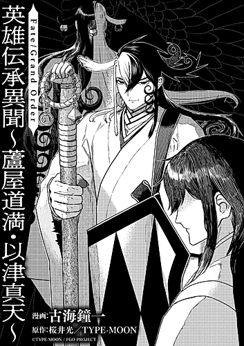 Cover image for Curious Tales of Heroic Spirits - Ashiya Douman and the Itsumade