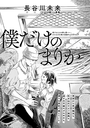Cover image for Bokudake no Marika