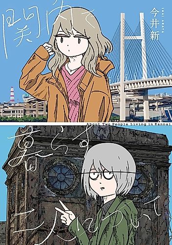 Cover image for About Two People Living in Kannai