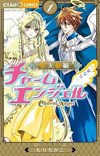 Cover image for Charm Angel: Seitenshi-hen