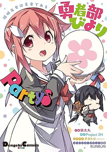 Cover image for The Hero Club’s Peaceful Days Party ♪