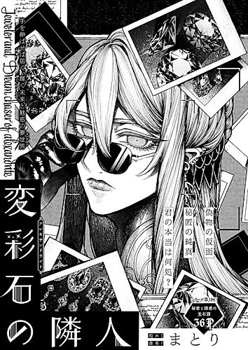 Cover image for Alexandrite no Rinjin