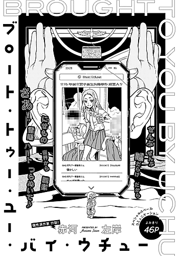 Cover image for Brought to you by Uchuu